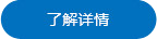 查看詳情